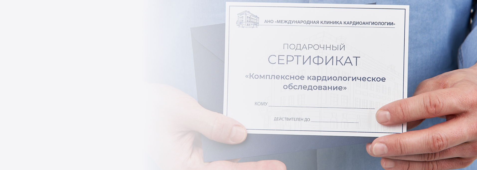 CHECK-UP В ПОДАРОК <br>  <span>Подарите близким комплексное <br> обследование в комфортных условиях</span>